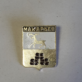 Значок СССР Макарьев с оленем и бочками, герб города, редкий коллекционный предмет, советский, винта. Картинка 1